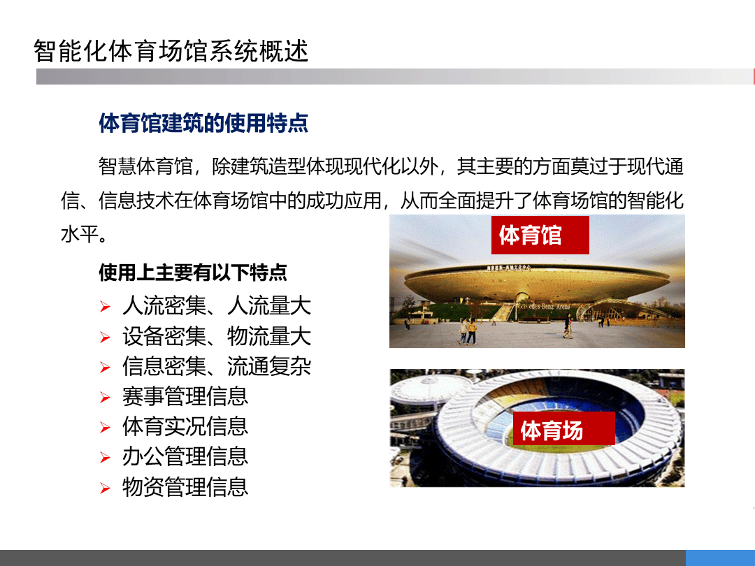 数字体育技术赋能青少年运动场馆,提升场馆智能化水平的简单介绍 数字体育技术赋能青少年运动场馆,提升场馆智能化水平的简单介绍